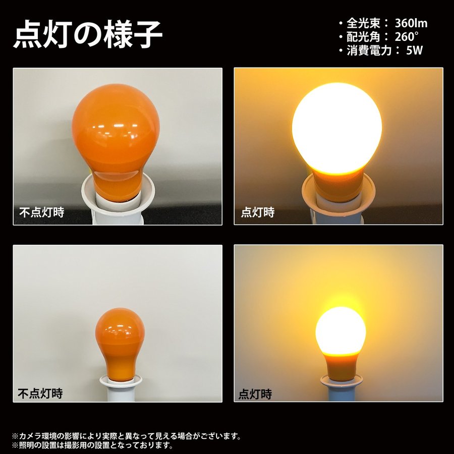 【マキテック】カラー電球 LED電球 オレンジ色 橙色 口金 E26 防水 調光 MPL-B-5/ORANGE　