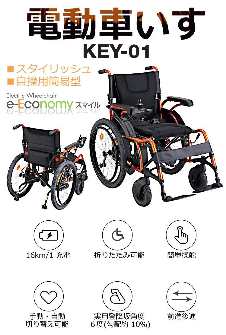【メーカー1年保証】マキテック 電動車椅子 車いす KEY-01 メーカー営業所にて試乗可能(要予約)