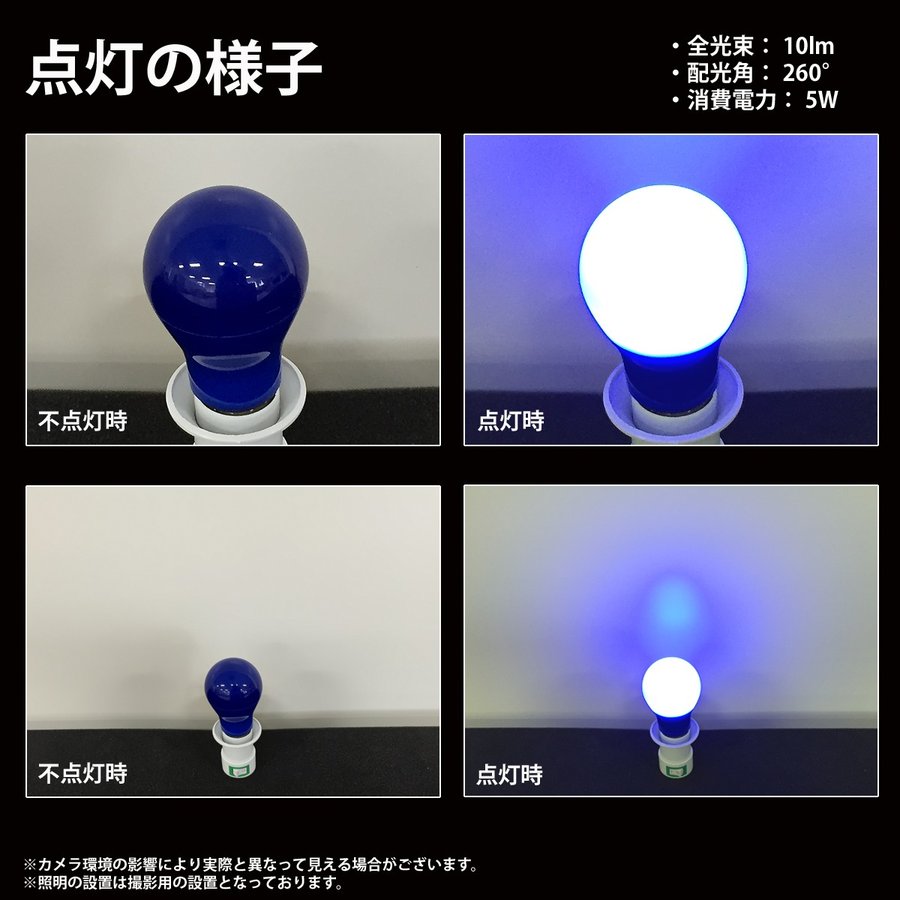 カラー電球 LED電球 青色 ブルー 口金 E26 防水 調光 対応 MPL-B-5/BLUE